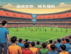 关于门兴格拉德巴赫预计本周末会大胜法兰克福的信息