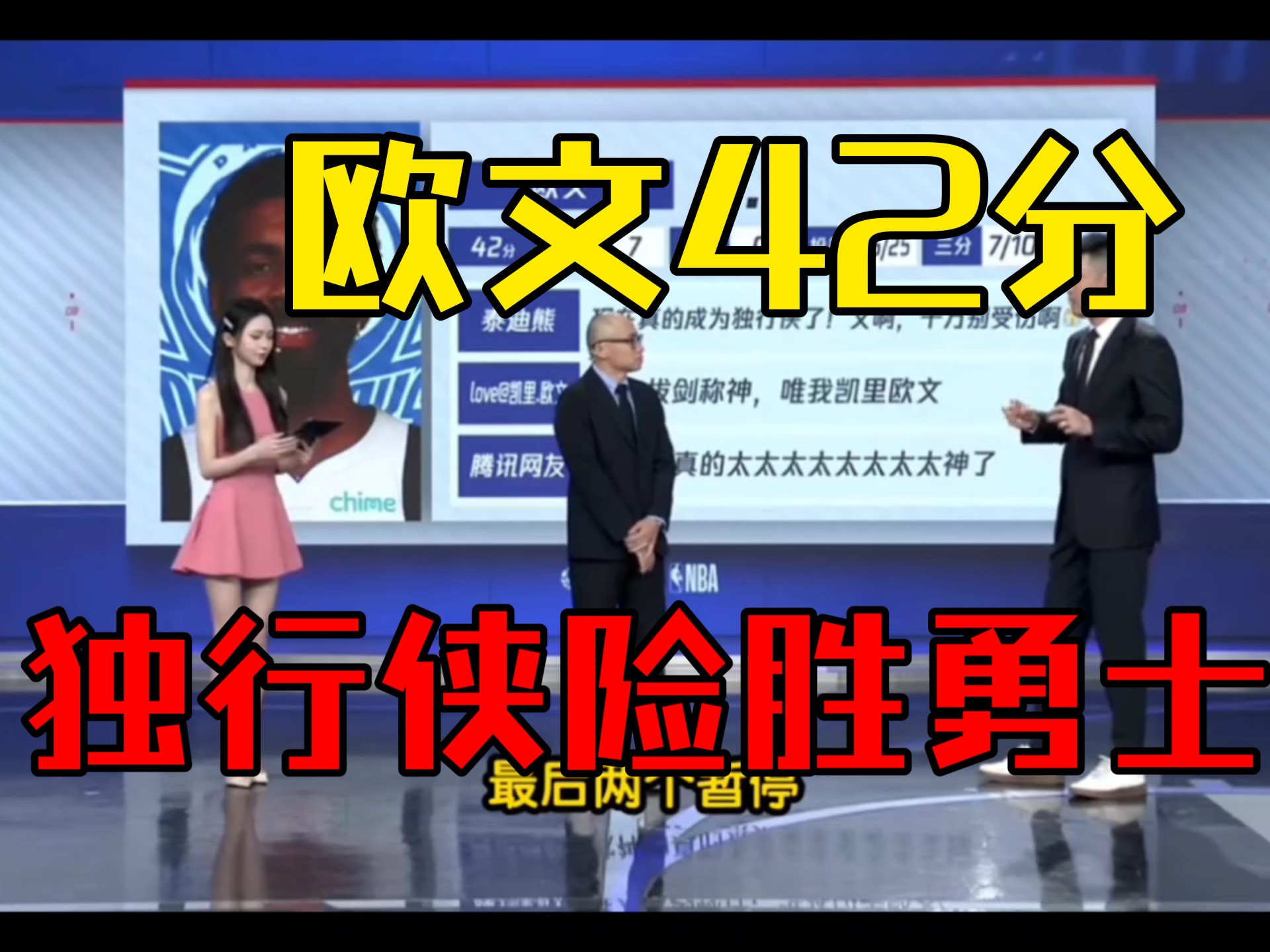 欧文险胜掀起高潮，复出首战轰40分关键表现点燃全场！的简单介绍